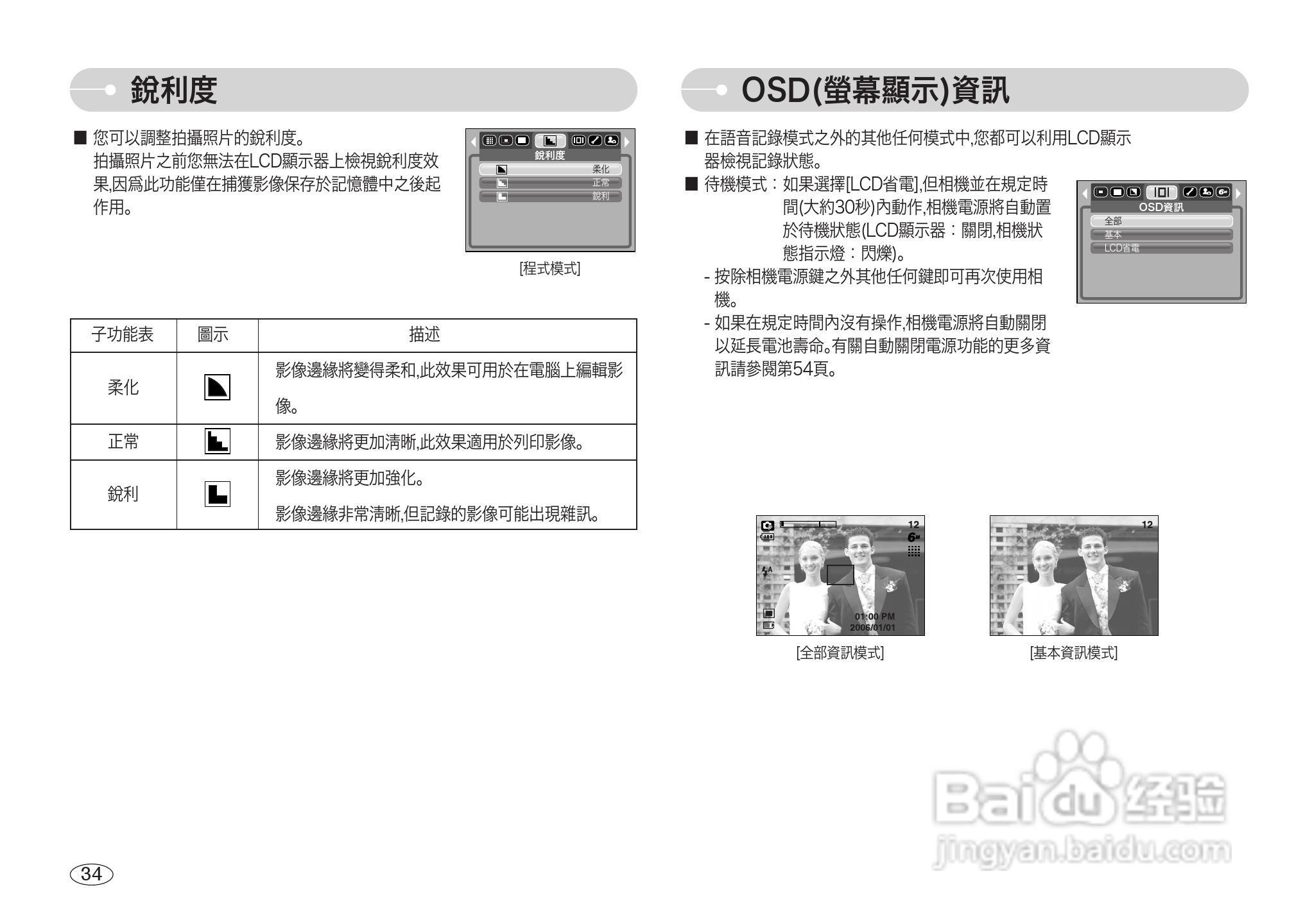 三星S600数码相机使用说明书:[4]
