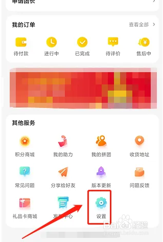 觅蜂海淘APP怎么设置简体中文