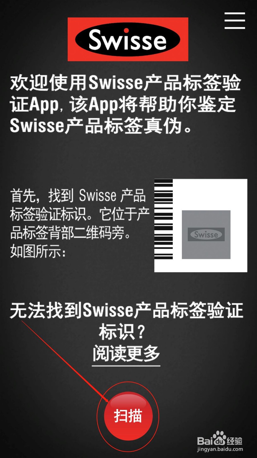 swisse查询真伪app