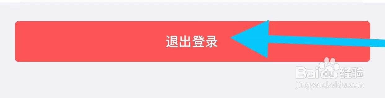鱼声软件中如何退出登录？