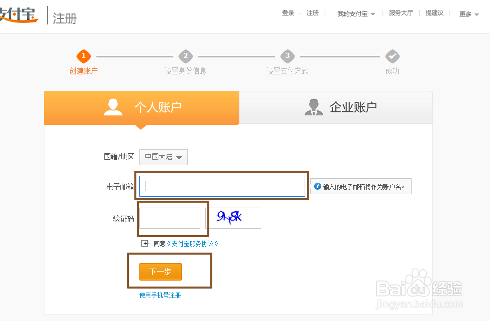 支付宝注册流程