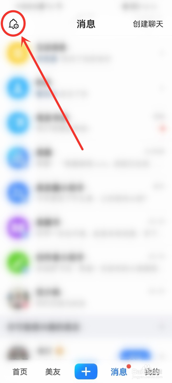 美篇app怎么关闭系统通知