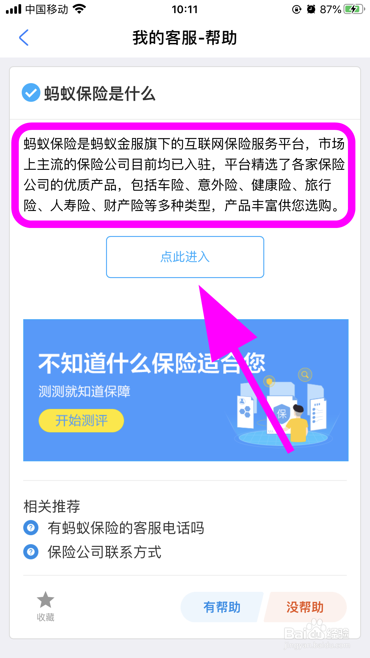 支付宝保险和保险公司有什么区别，怎么查看介绍