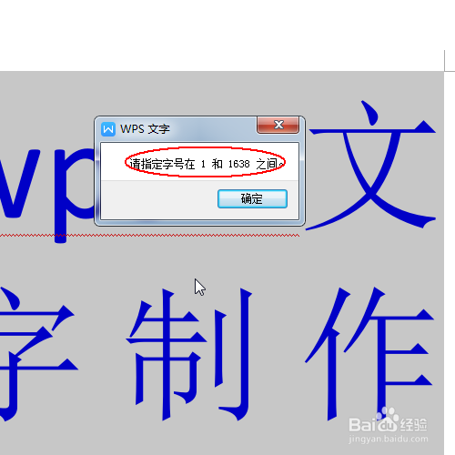 wps文字：如何输入超大字体。