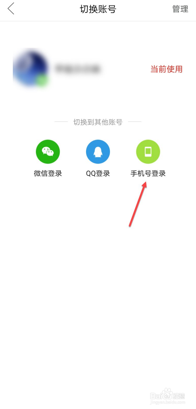拼多多怎么选择用手机号登录