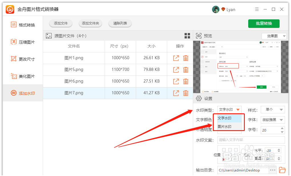 怎样给图片批量加上标志性水印