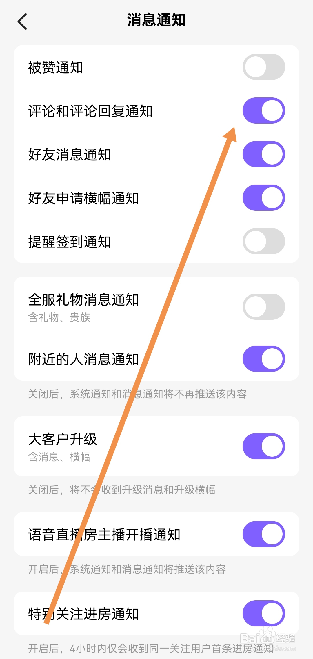 HeIIo语音软件怎样开启评论和评论回复通知