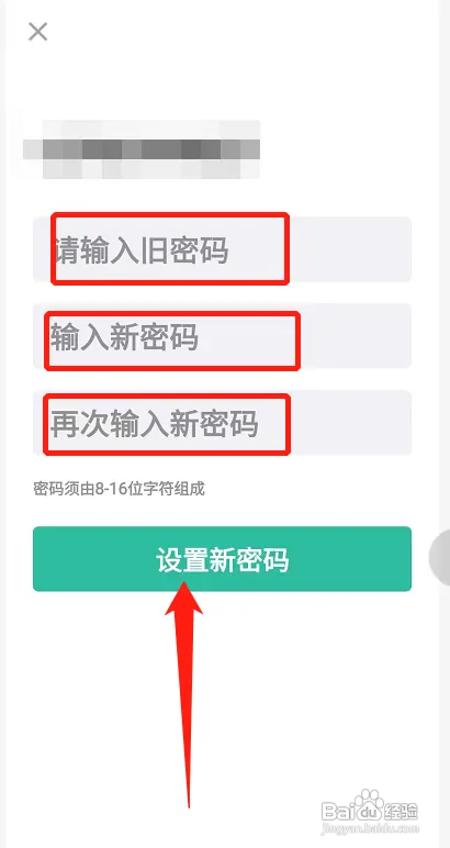粤语学习如何修改密码