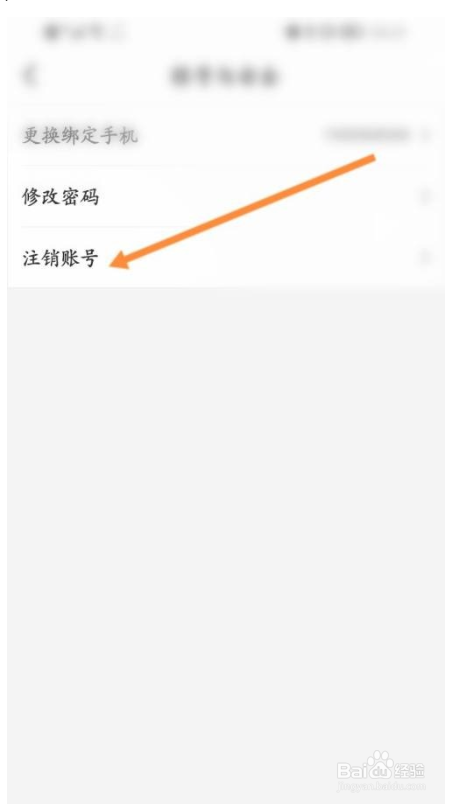 智慧树怎么申请注销