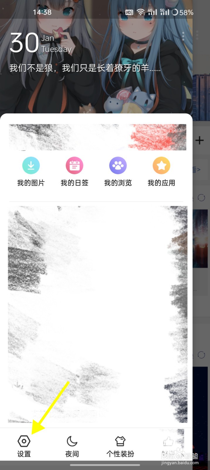 搜图神器怎么设定屏蔽不感兴趣图片