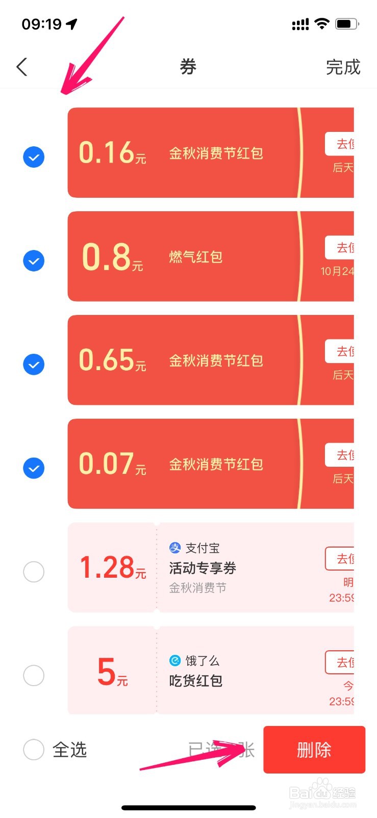 支付宝里的优惠券怎么删除