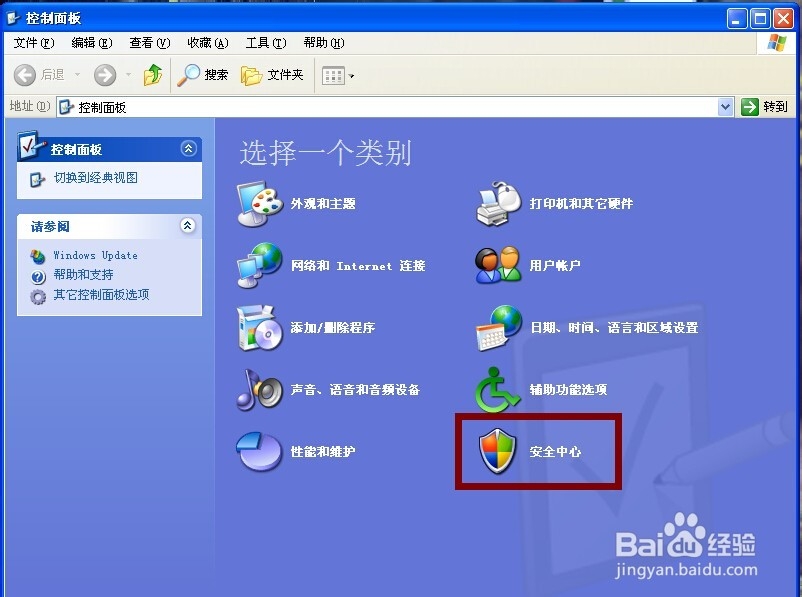 WINDOWS XP系统中将右下角中的系统更新图标清除