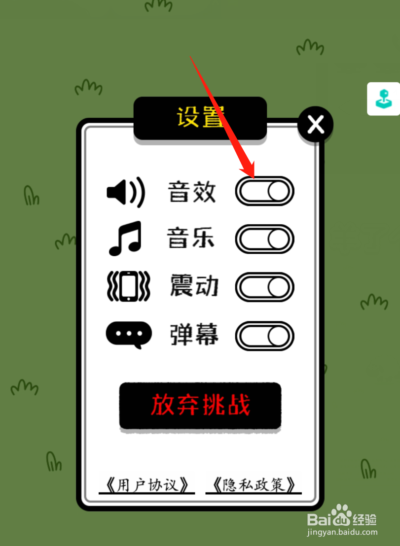 羊了个羊怎么关闭游戏音效