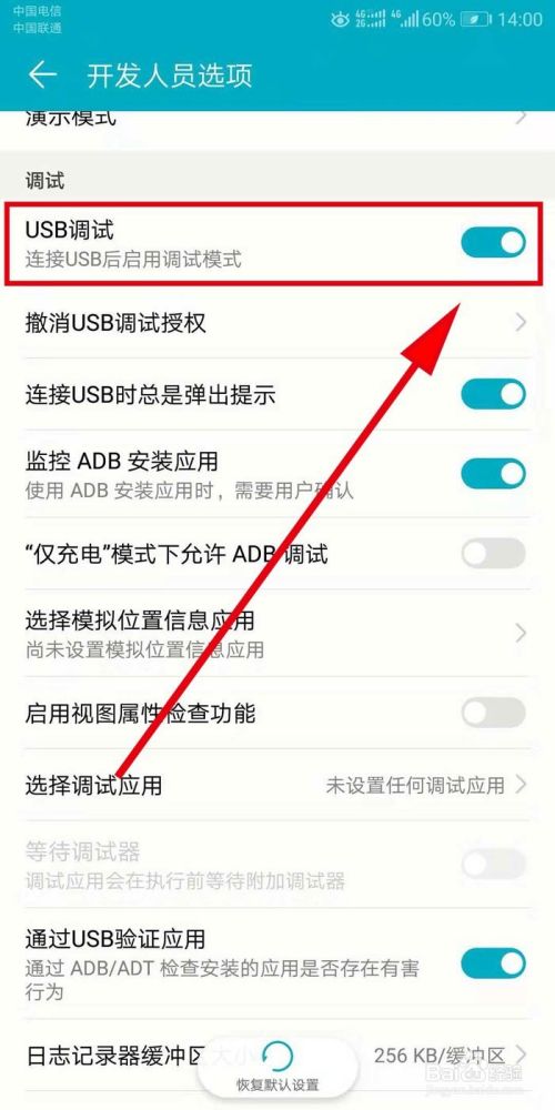 华为荣耀V10怎么打开usb调试