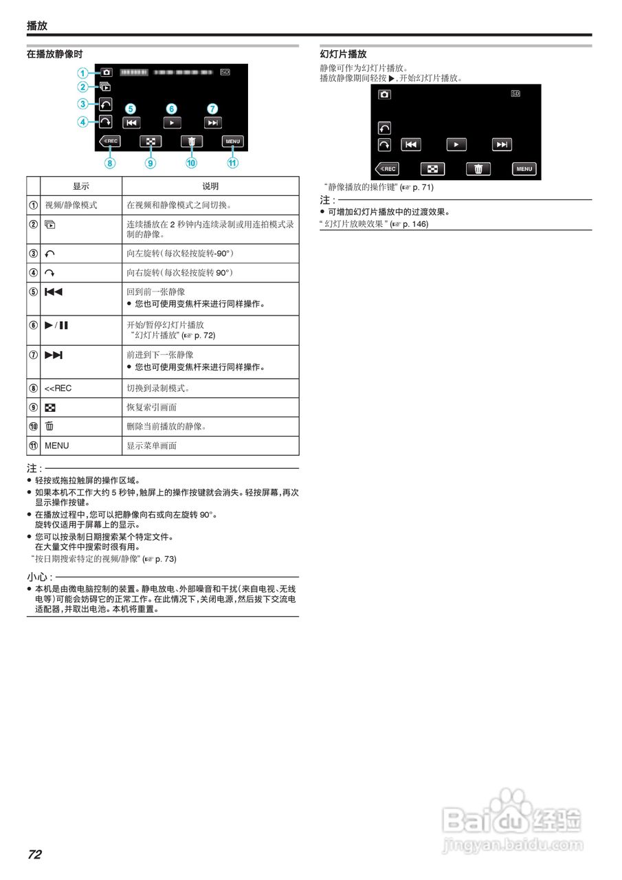 胜利GZ-G3数码报像机使用说明书:[8]