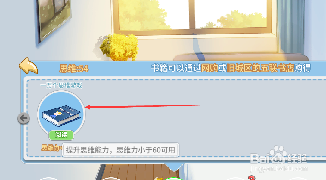 职场浮生记怎么提升思维值