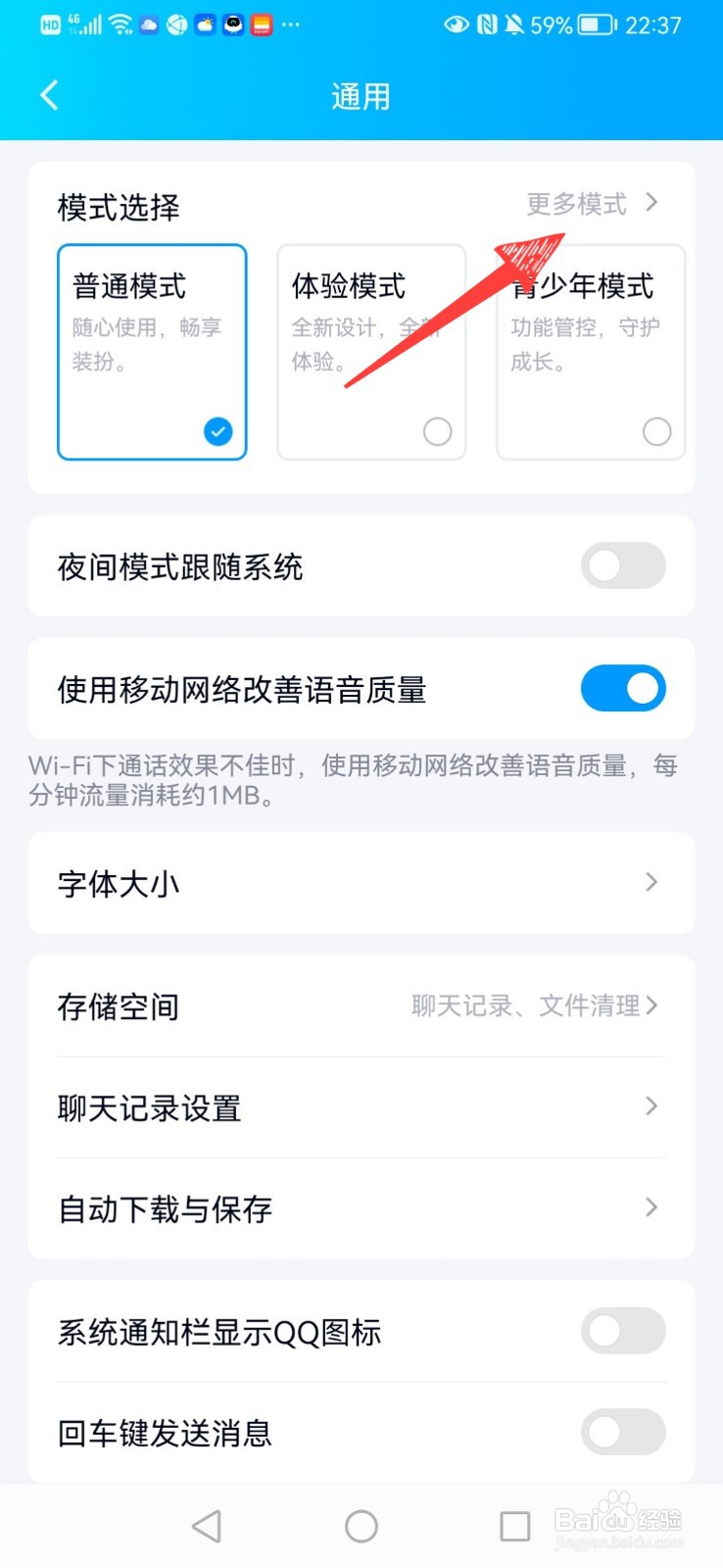 怎么在QQ里打开关怀模式