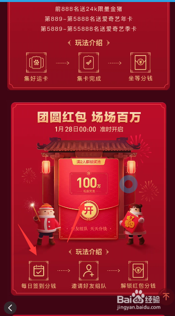 2019年春节红包怎么领