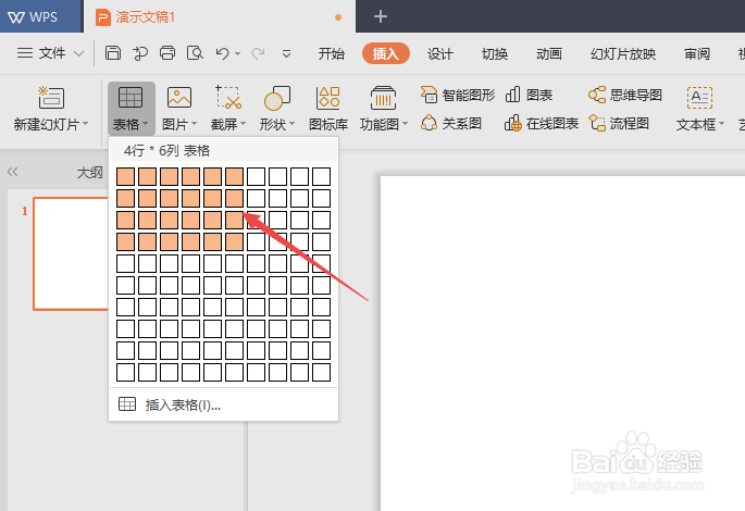 wps演示如何对单元格进行合并