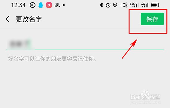 微信如何修改昵称