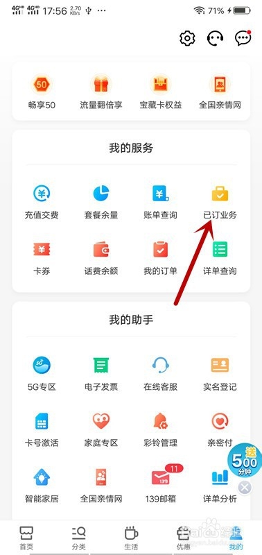 中国移动网上营业厅怎么退订业务
