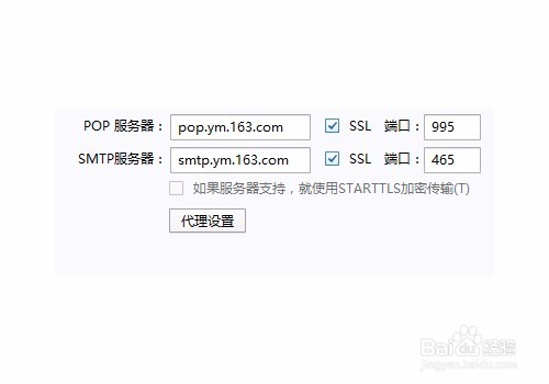 Foxmail7.2添加企业邮箱