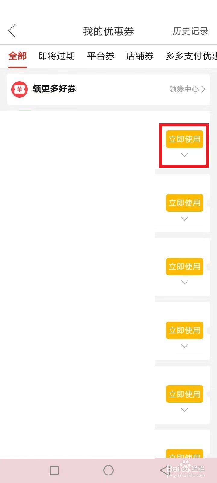 拼多多虚拟商品电子卡券怎么使用