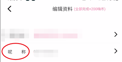 糖衣直播怎样修改昵称