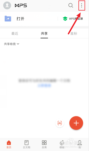 手机wps文档未保存
