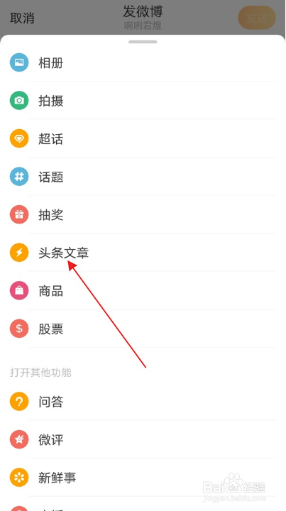 微博长文在哪里发
