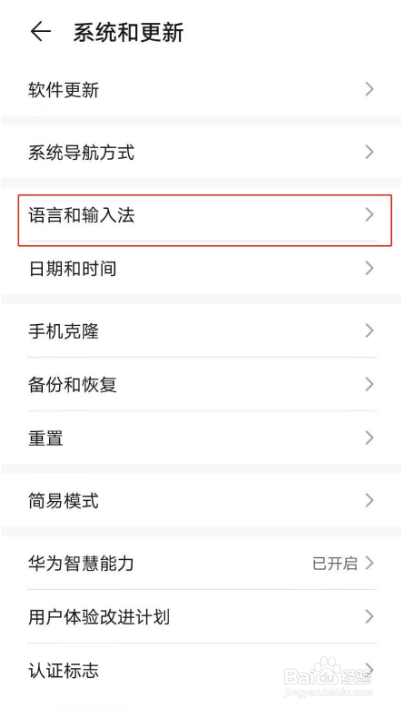 华为手机怎么关闭安全输入键盘