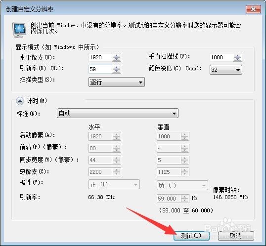 win7系统如何更改显示器的刷新频率