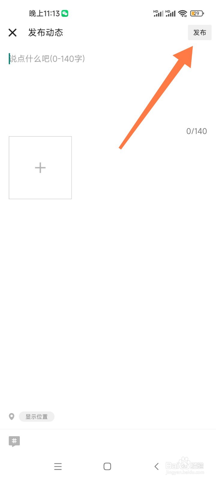 如何在骑记APP中发布动态？