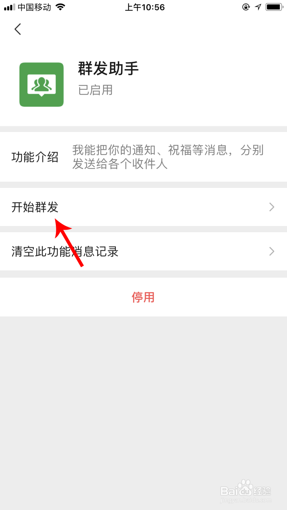 微信如何设置消息(好友)群发功能