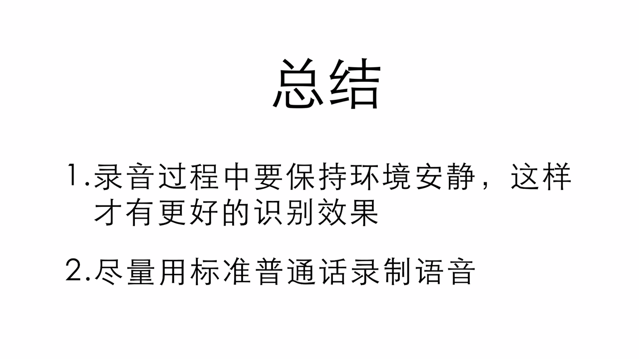 如何用手机将录音转换成文字？