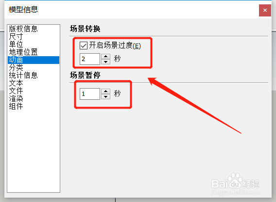 SU中怎样制作阴影动画