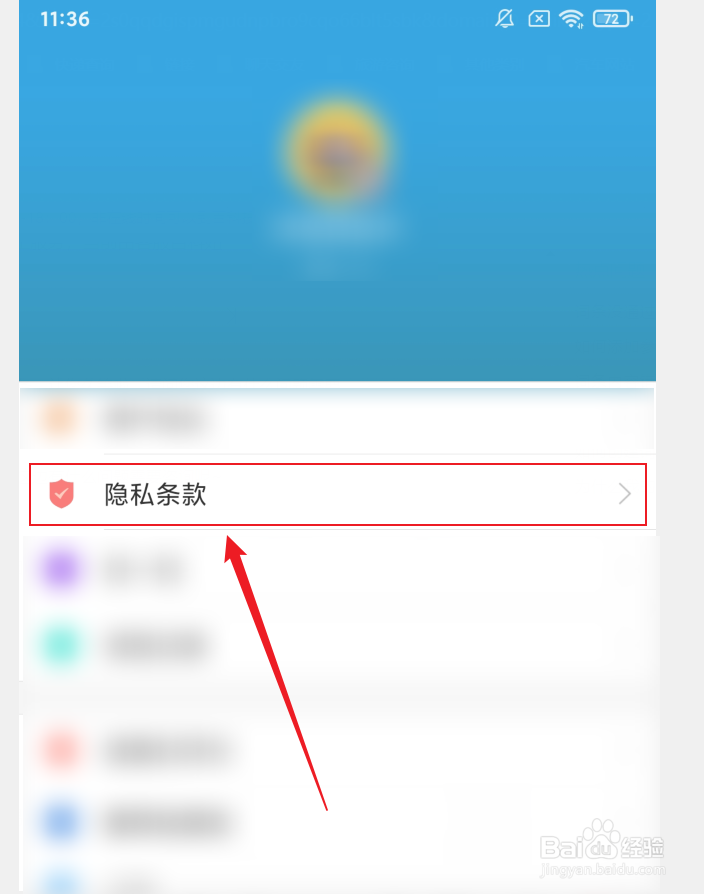 智慧河源APP隐私条款怎么查看