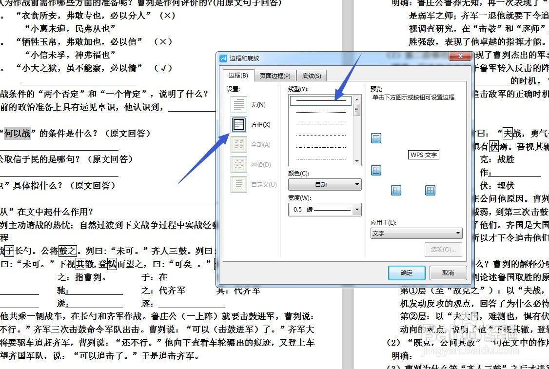WPS文字中怎么用方框着重标记一些重要的文字？