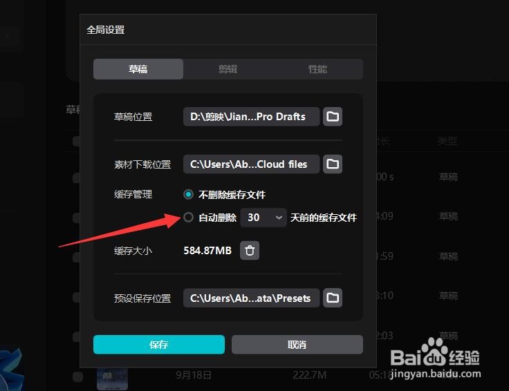 剪映专业版如何开启30天自动删除缓存