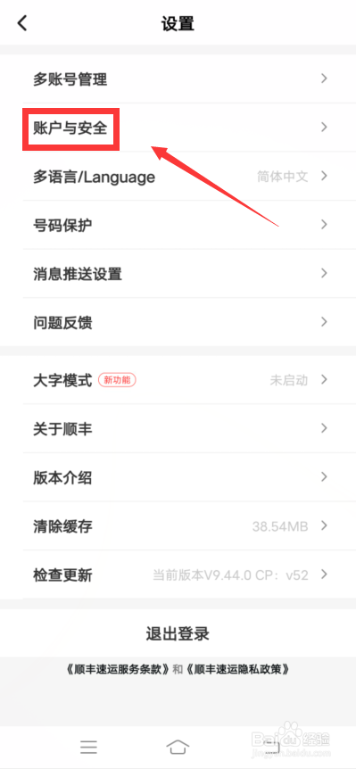 顺丰速运怎么绑定微博