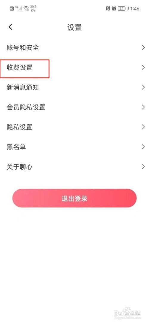 聊心APP怎么才能设置消息价格
