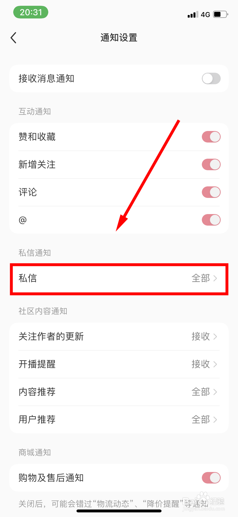 小红书怎么开启接收陌生人私信功能