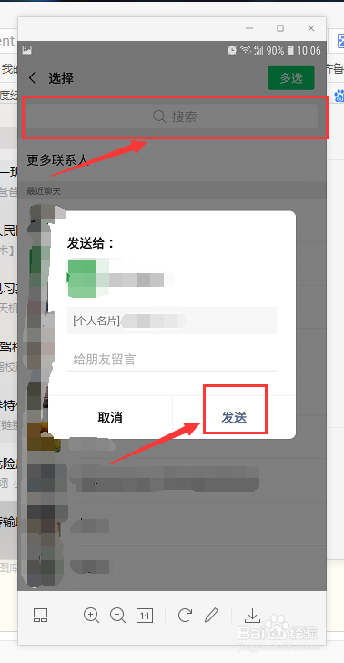 怎么把微信好友推送给其他好友