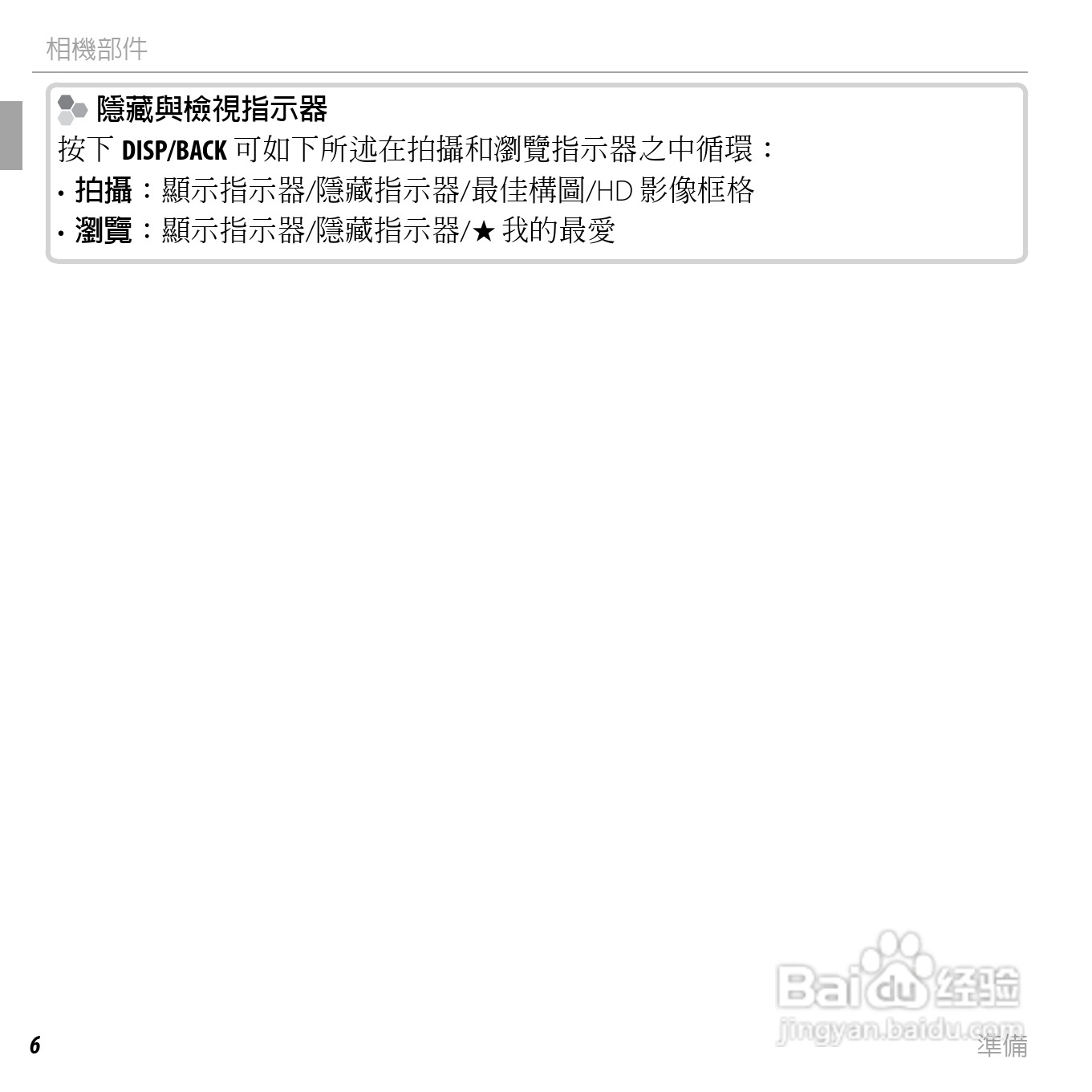 富士FINEPIX XP50数码相机说明书:[3]