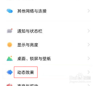 vivox60氛围光效怎么设置