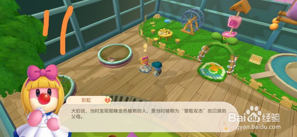 摩尔庄园向彩虹打听金色花