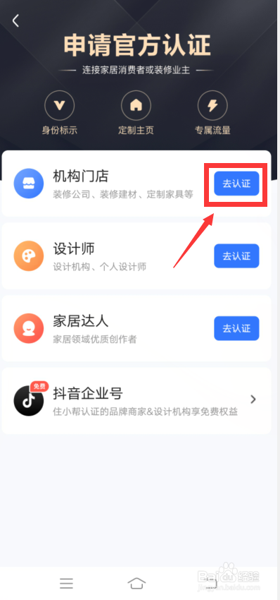 住小帮怎么认证机构门店