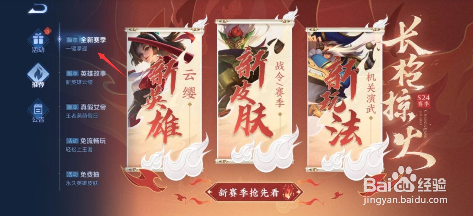 王者荣耀s24赛季新皮肤有哪些