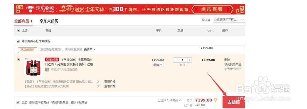 京东优惠券怎么用