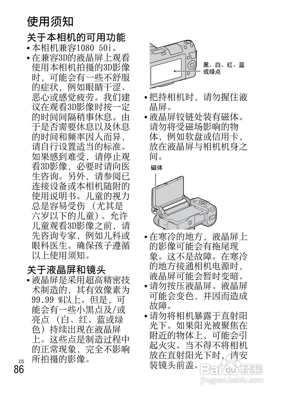 SONY NEX-F3数码相机说明书:[9]